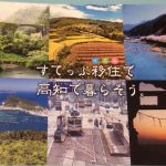 ステップ移住で高知で暮らそう